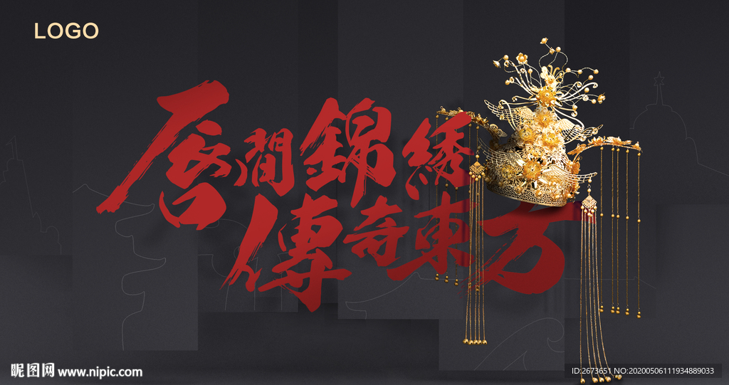 中式古典晚宴