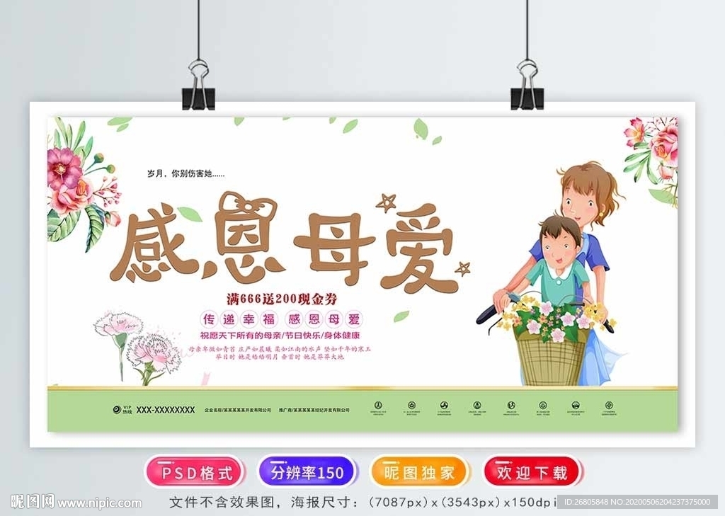 母亲节促销