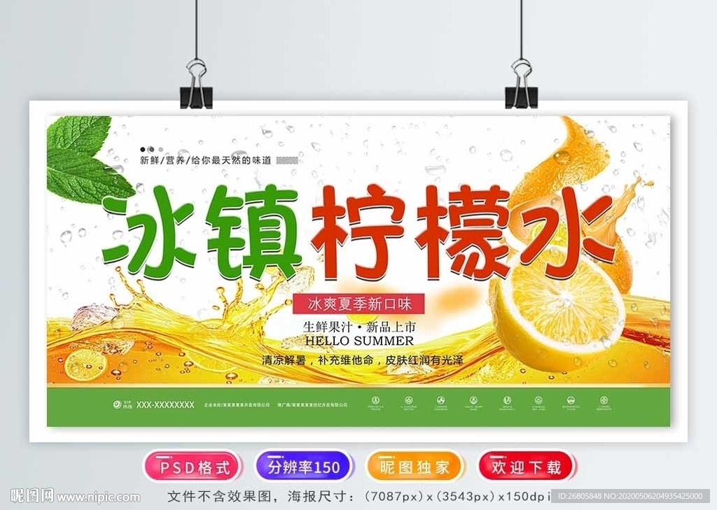 柠檬水