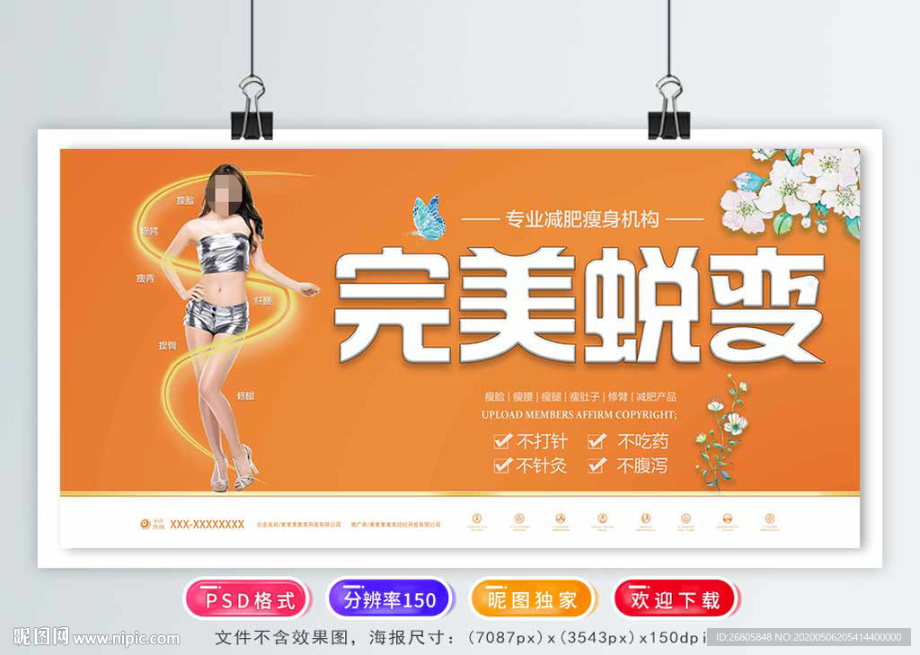完美蜕变