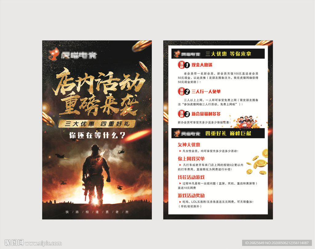 网咖宣传单
