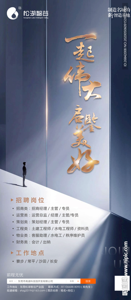高端大气房地产招聘海报