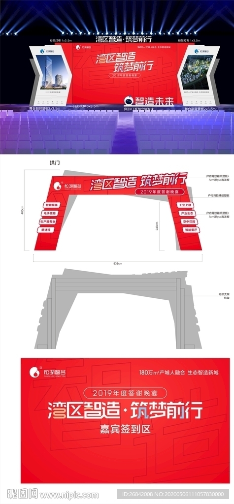 地产年会方案