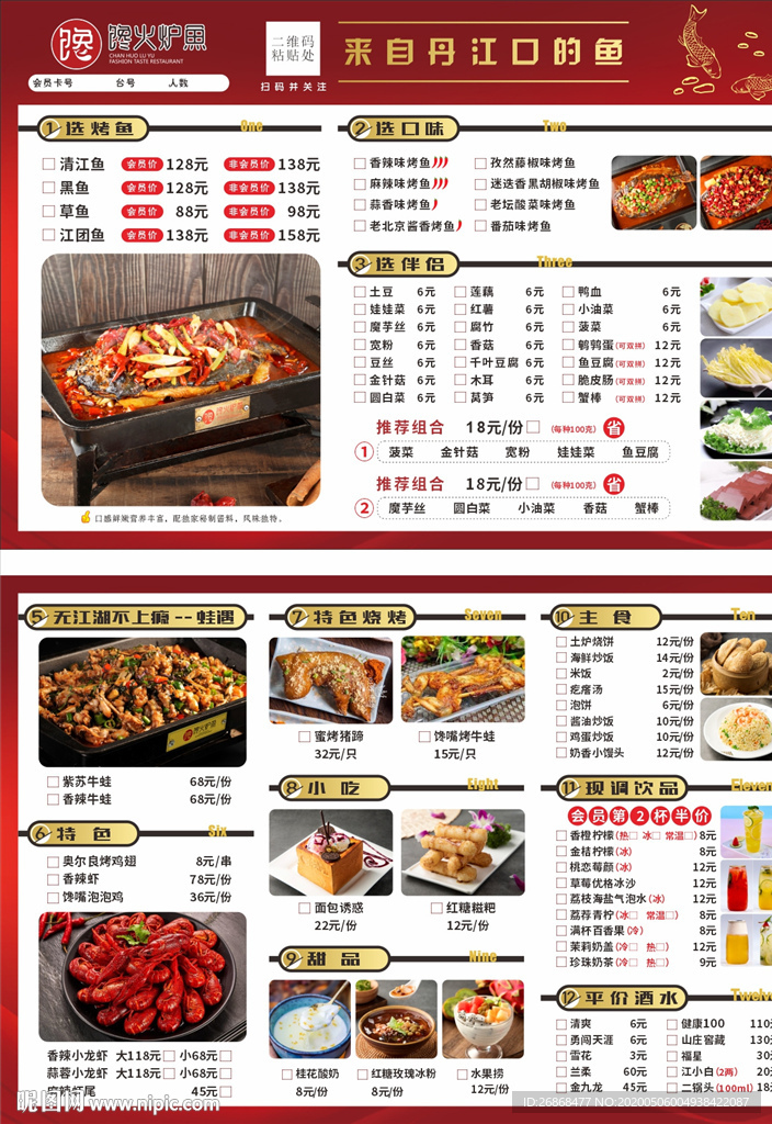 红色烤鱼图文菜单
