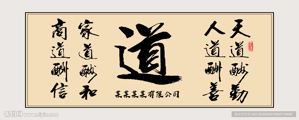 道字办公室装饰画