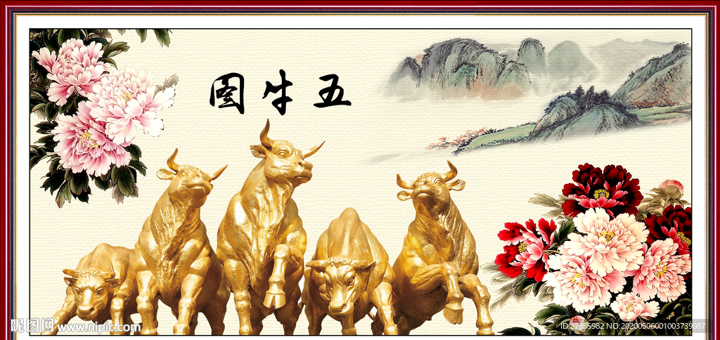 五牛图