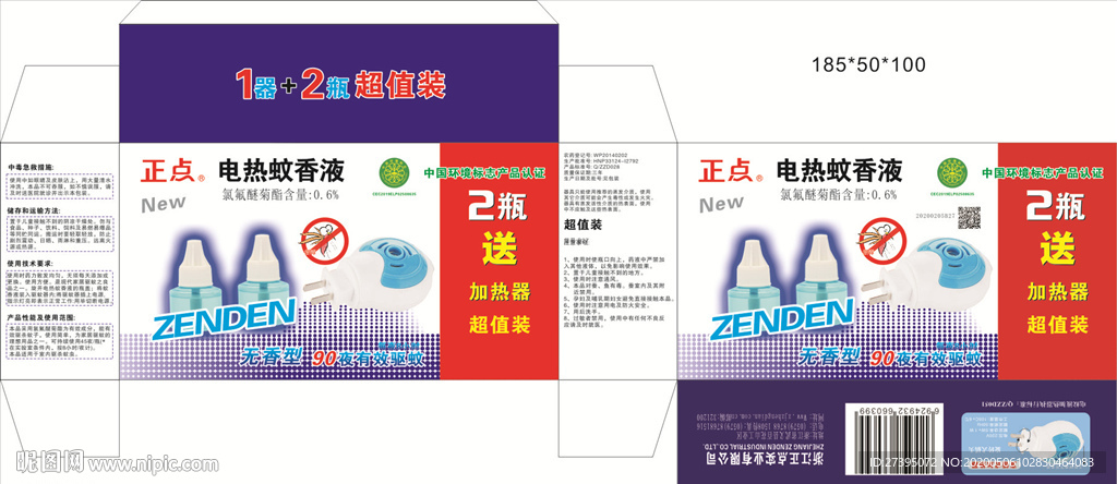 蚊香包装盒