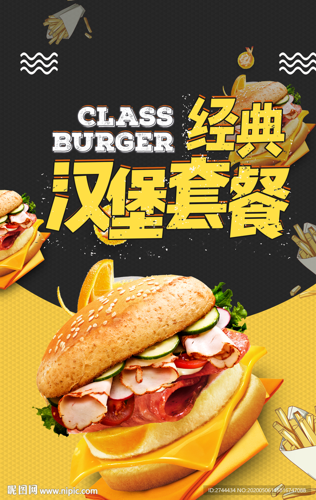 汉堡店炸鸡店海报