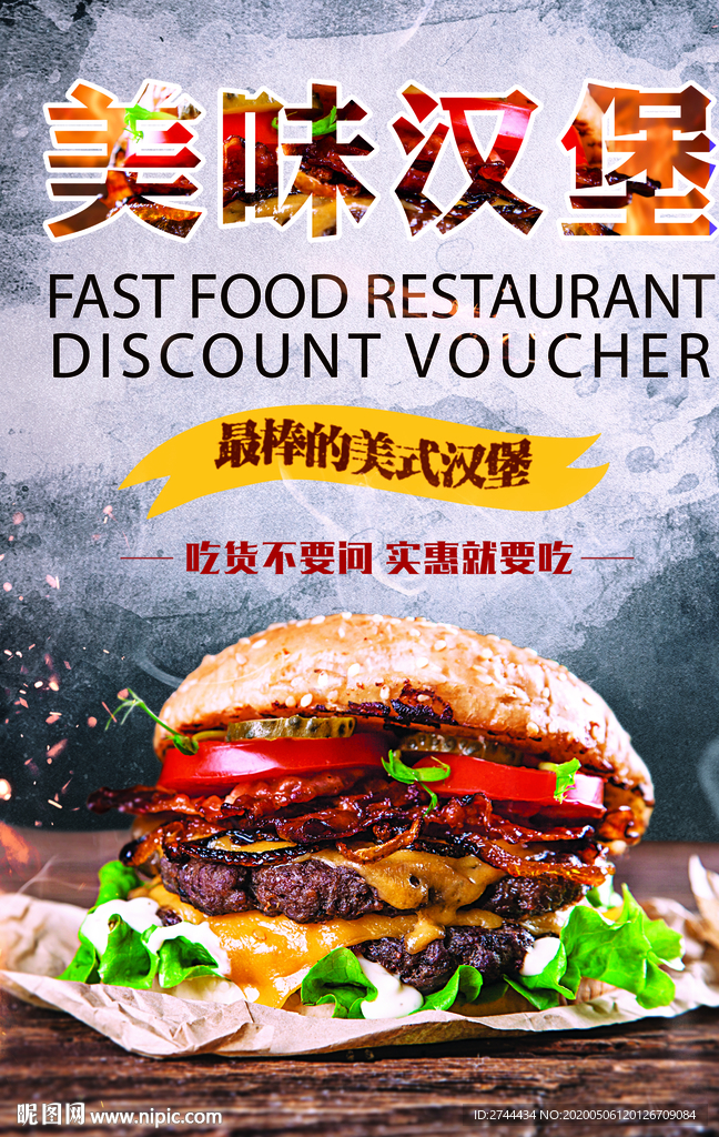 汉堡店炸鸡店海报