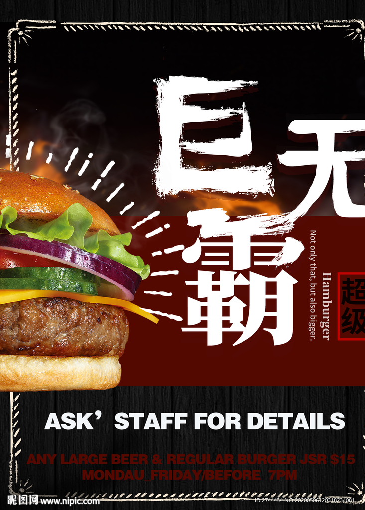 汉堡店炸鸡店海报