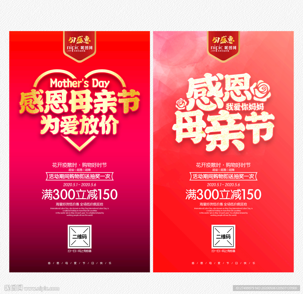 母亲节