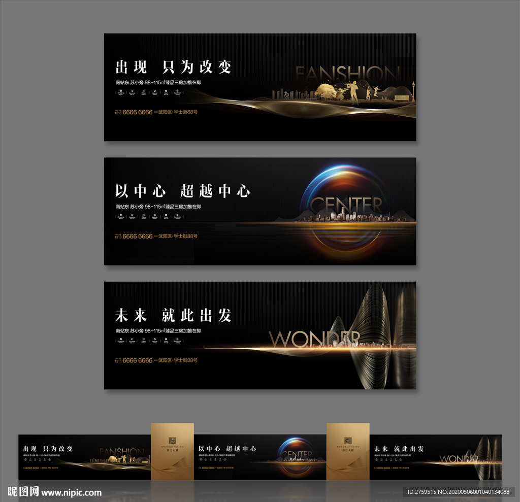 商业地产围挡