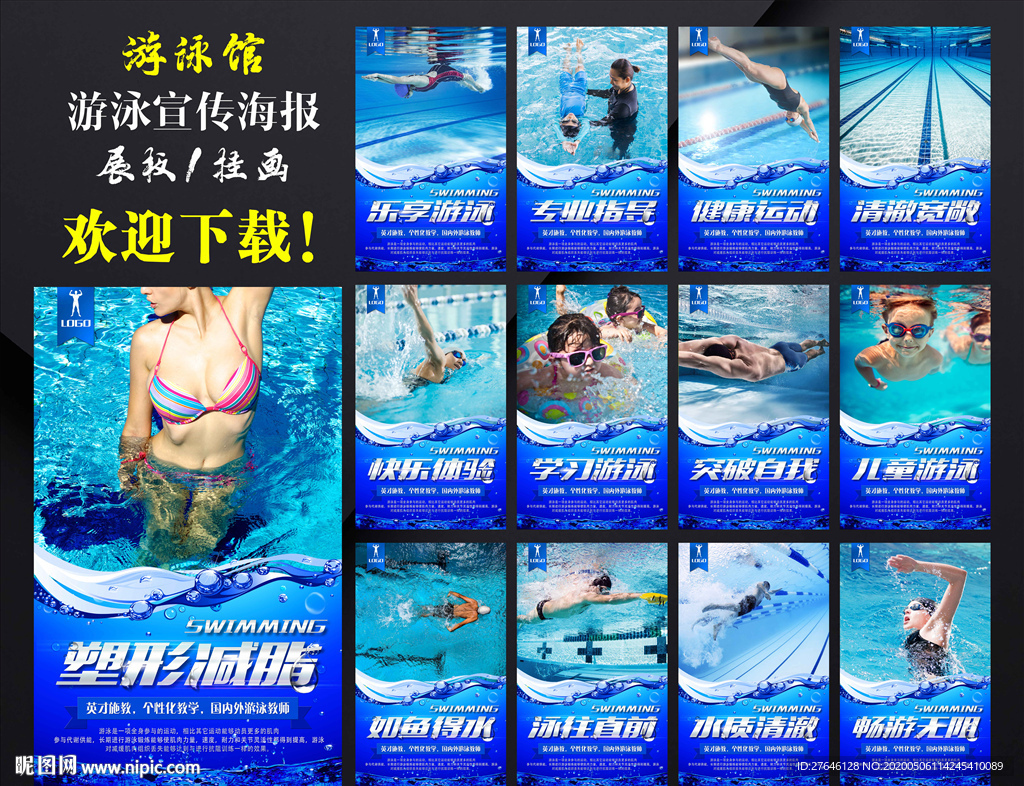 游泳