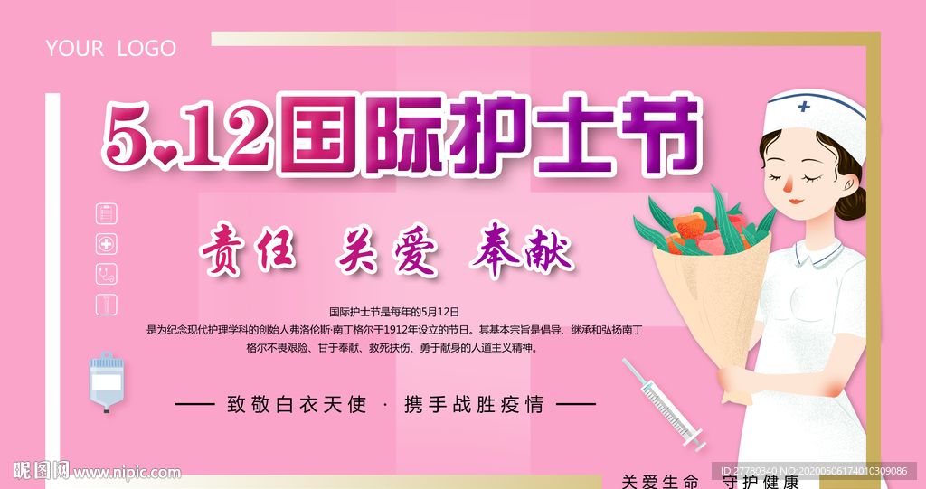 护士节