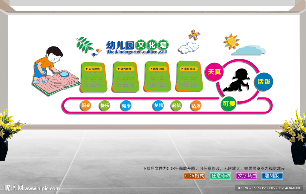 幼儿园文化墙