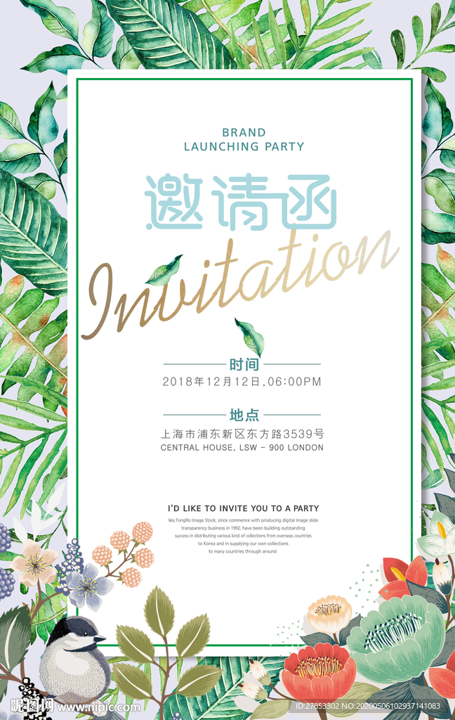 婚礼邀请函