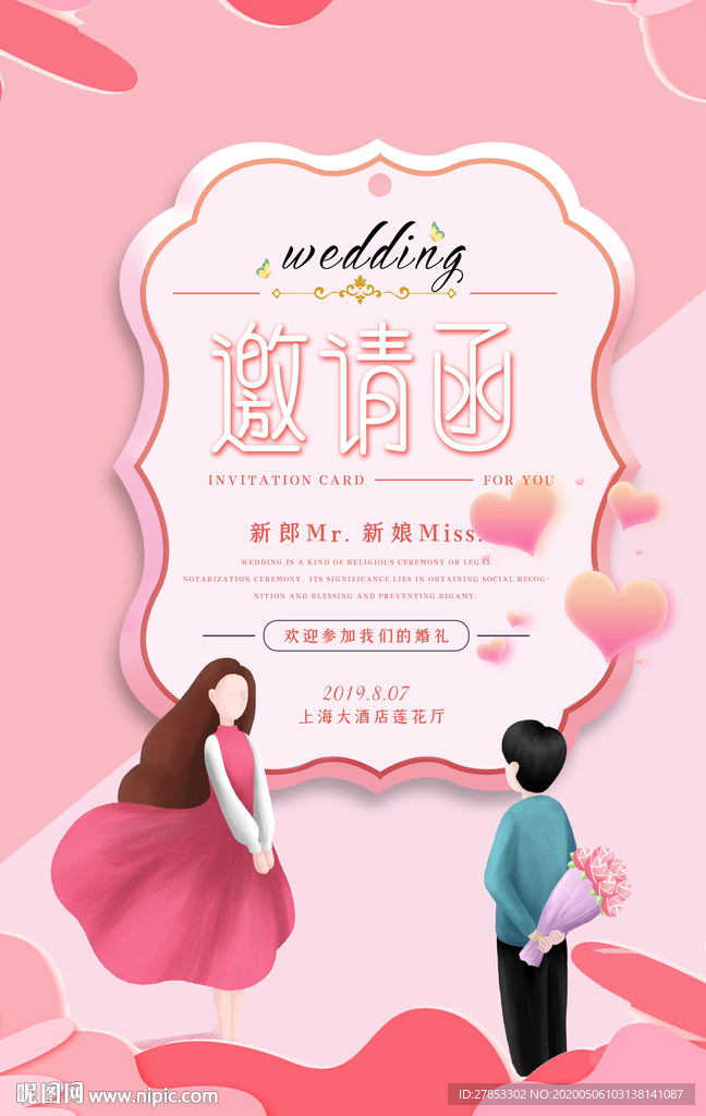 婚礼邀请函