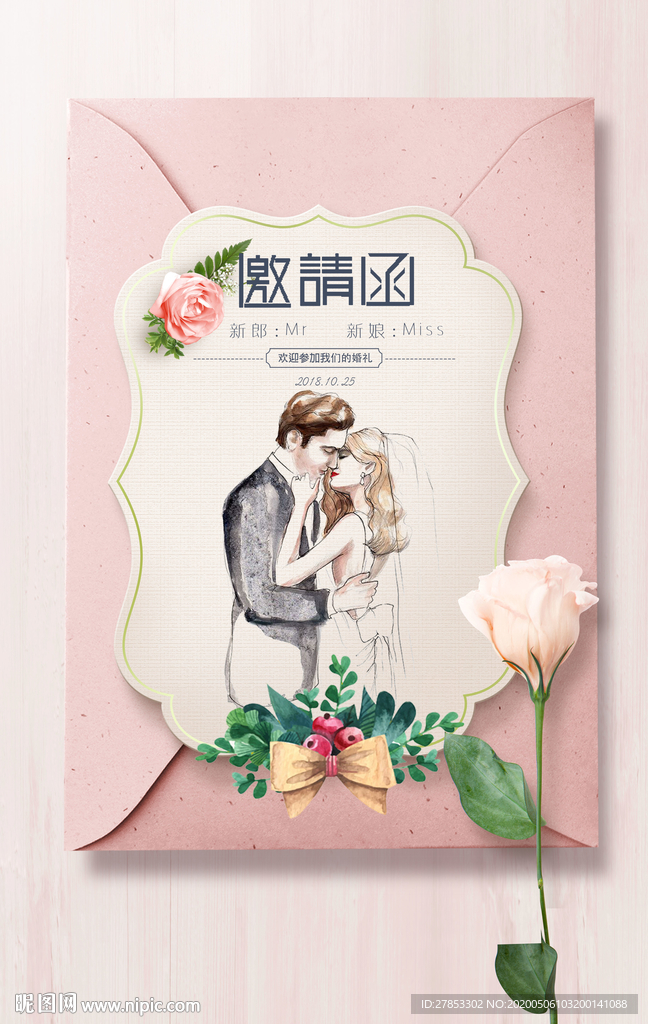 婚礼邀请函