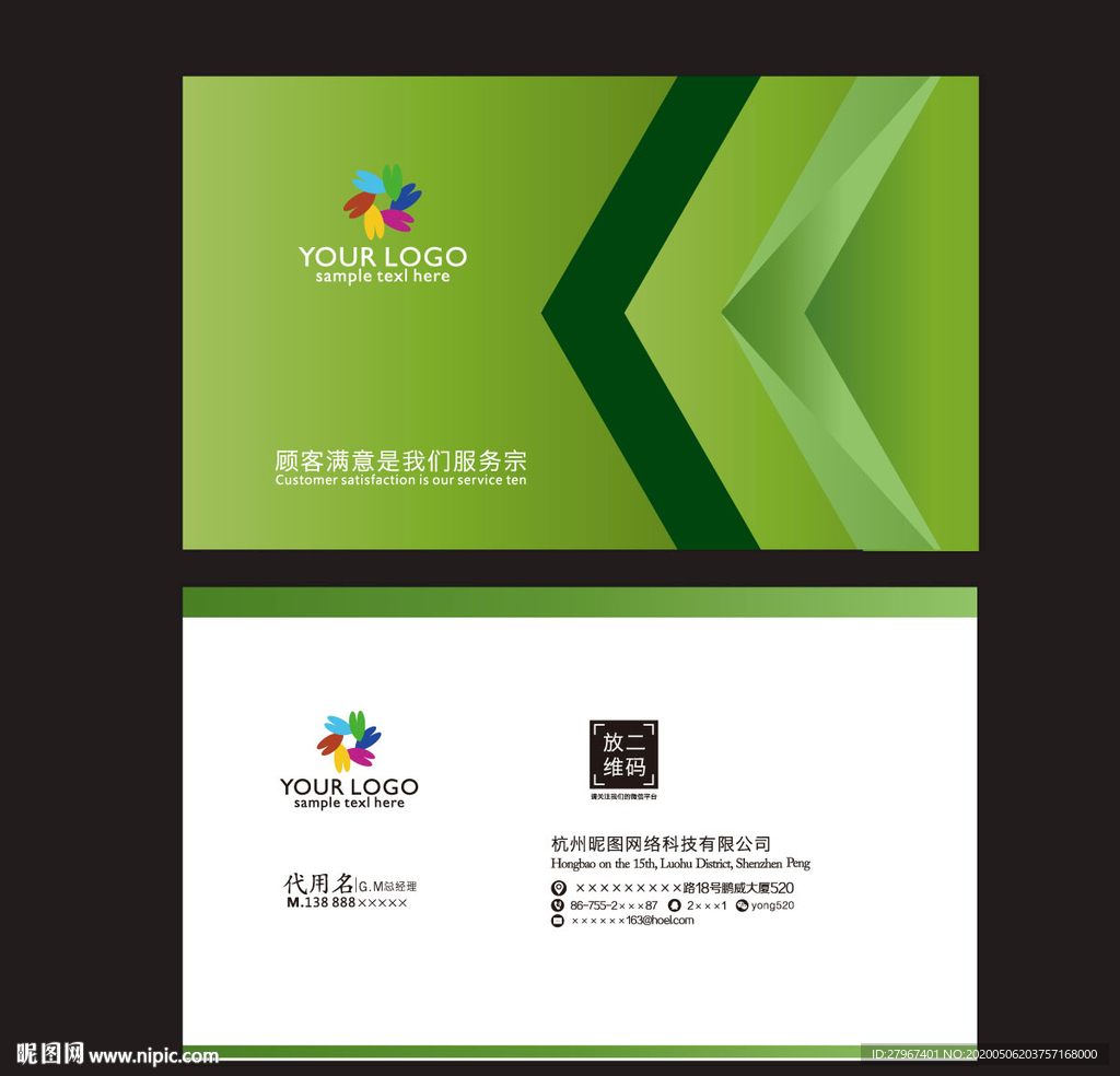 绿色极简名片 环保名片
