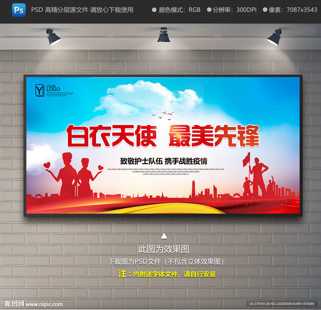 512护士节 国际护士节