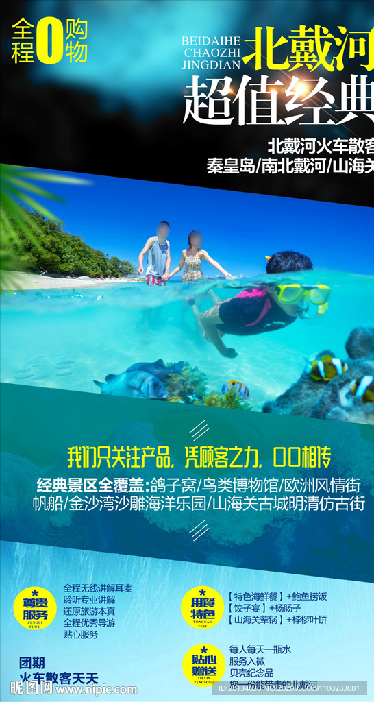 c北戴河
