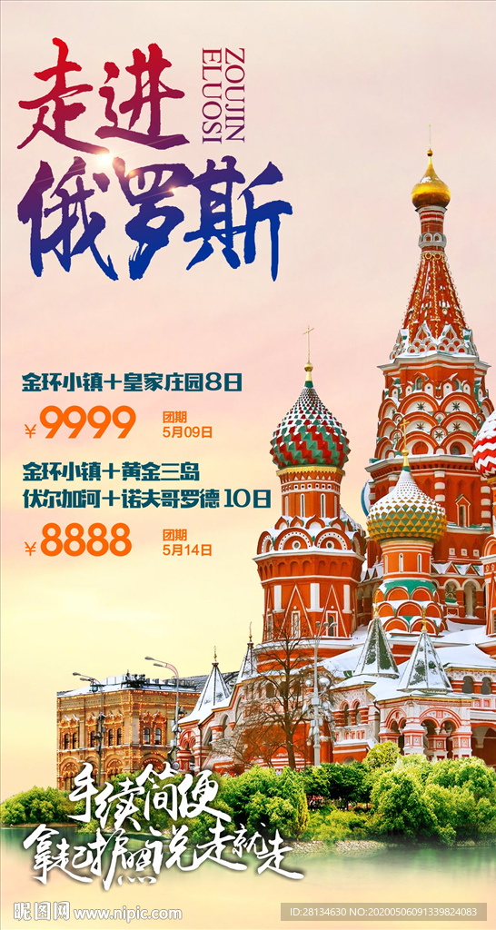 c走进俄罗斯