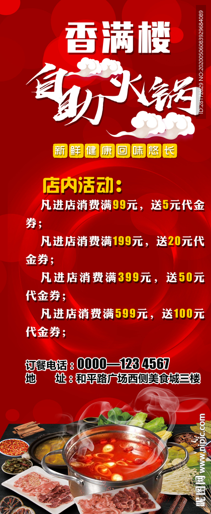 火锅店展架