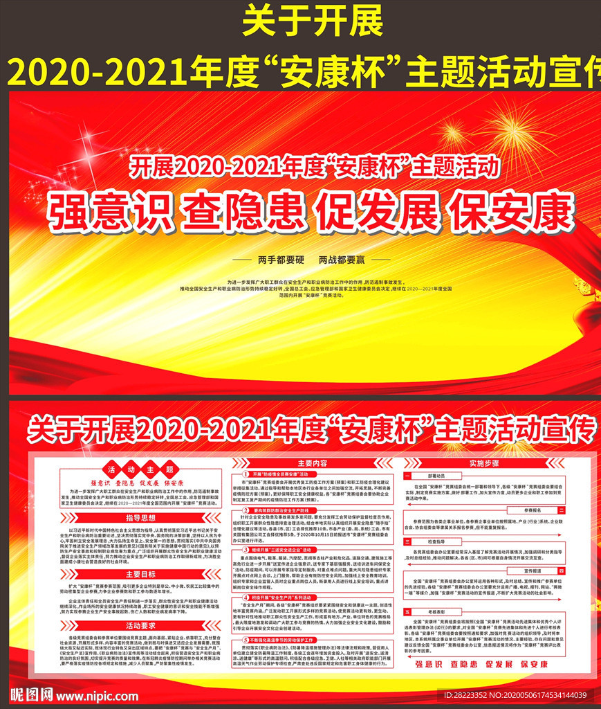 2020安康杯