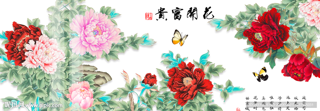 花开富贵