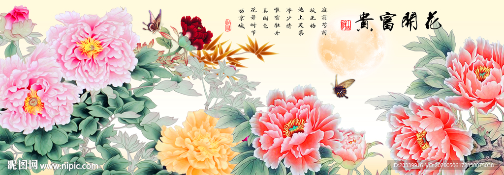 花开富贵