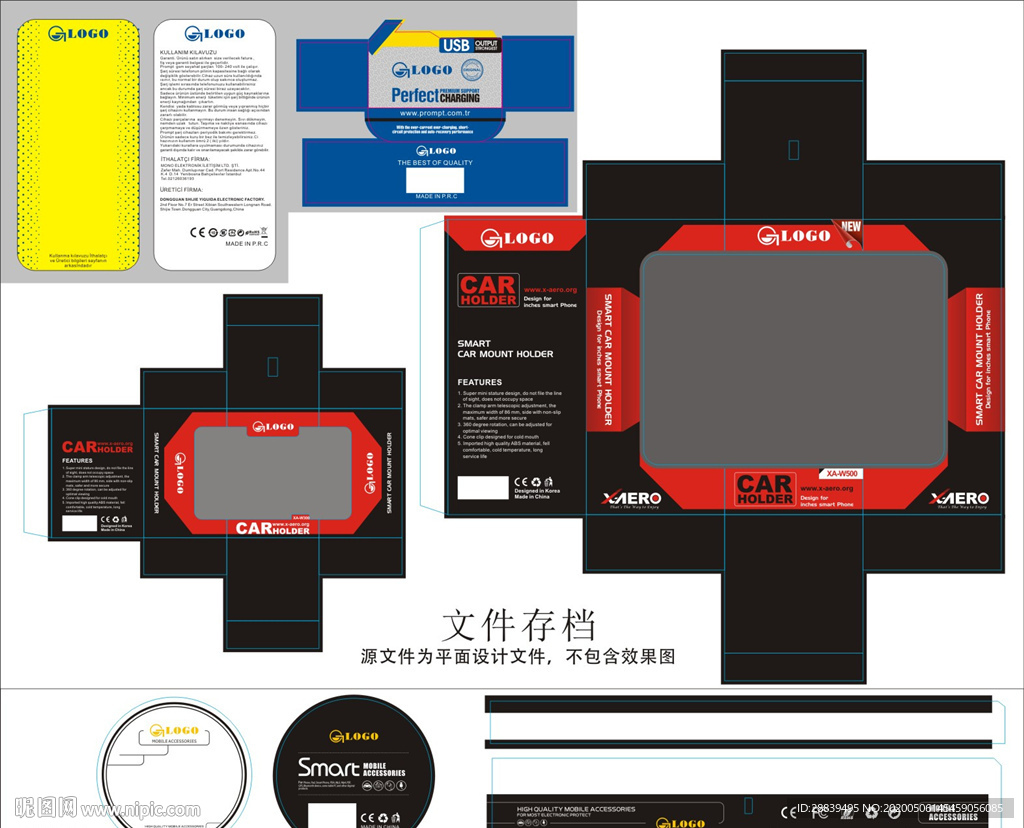 充电器手工盒