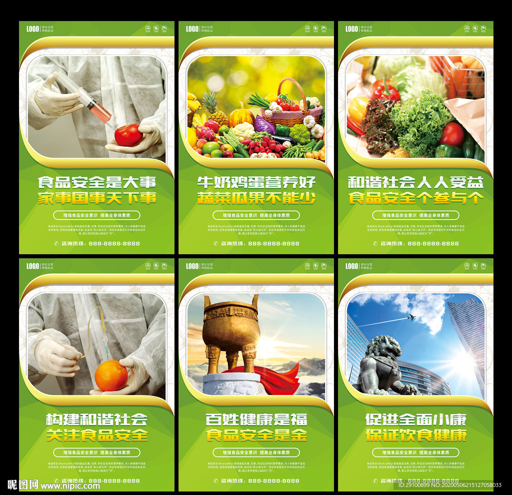 食品安全宣传展板