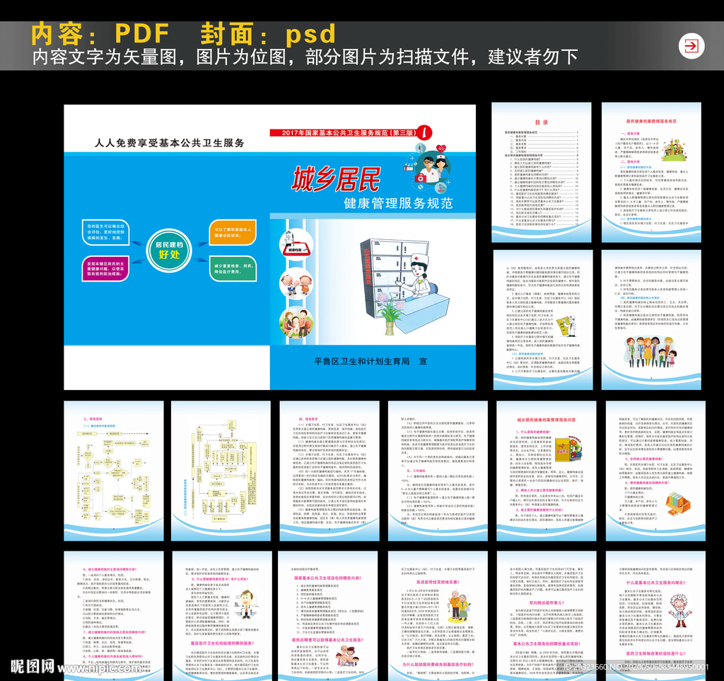 城乡居民健康管理服务规范