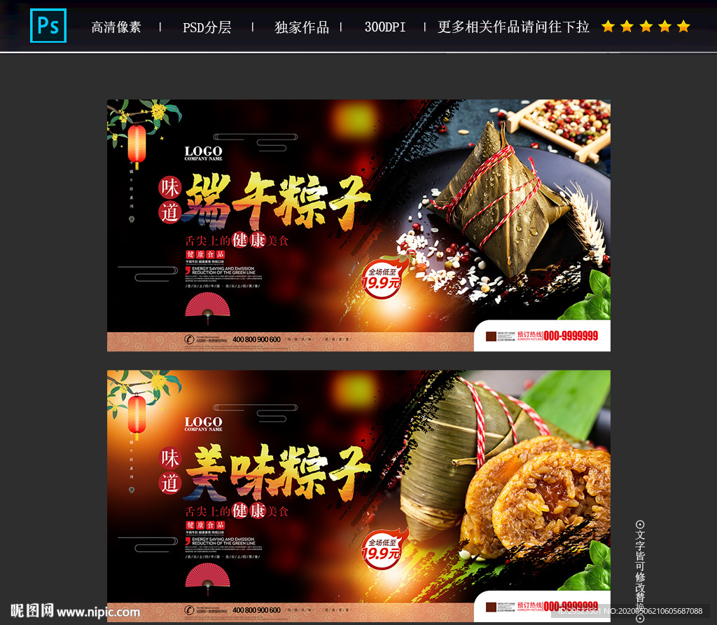 粽子