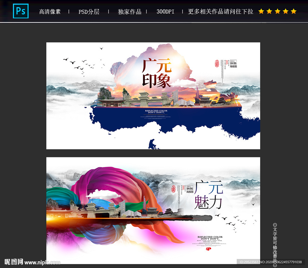 广元