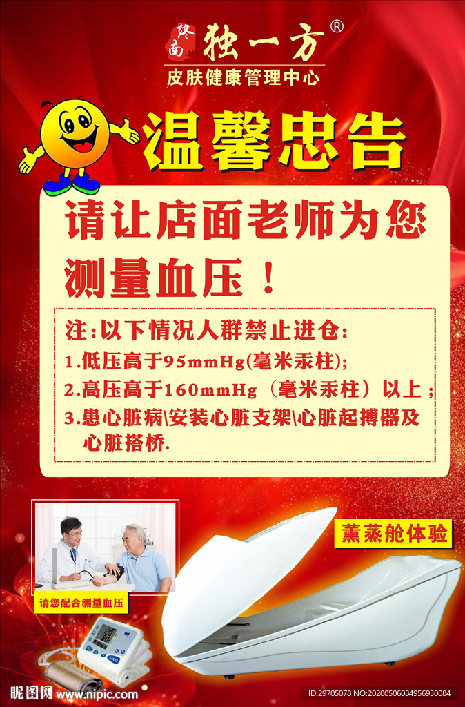 独一方