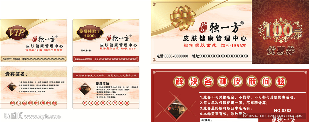 独一方代金券