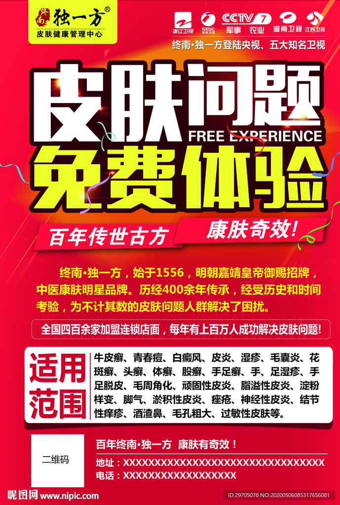 独一方