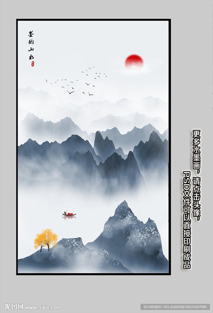 水墨山