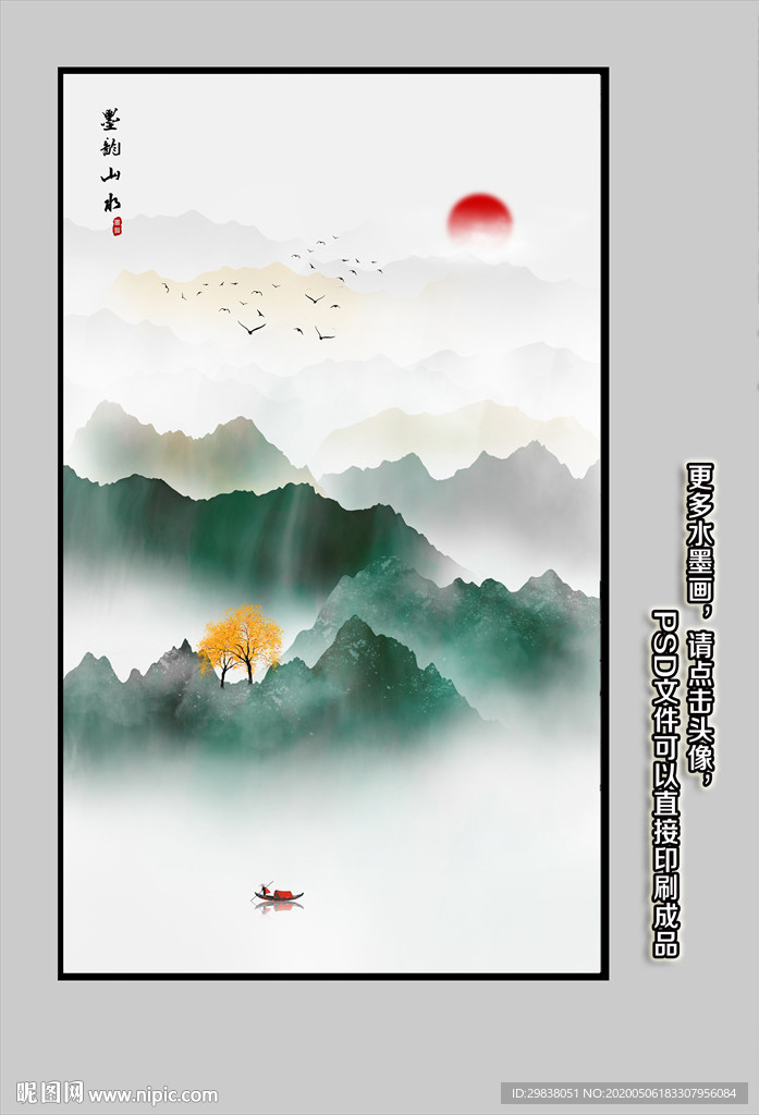 新中式山水画
