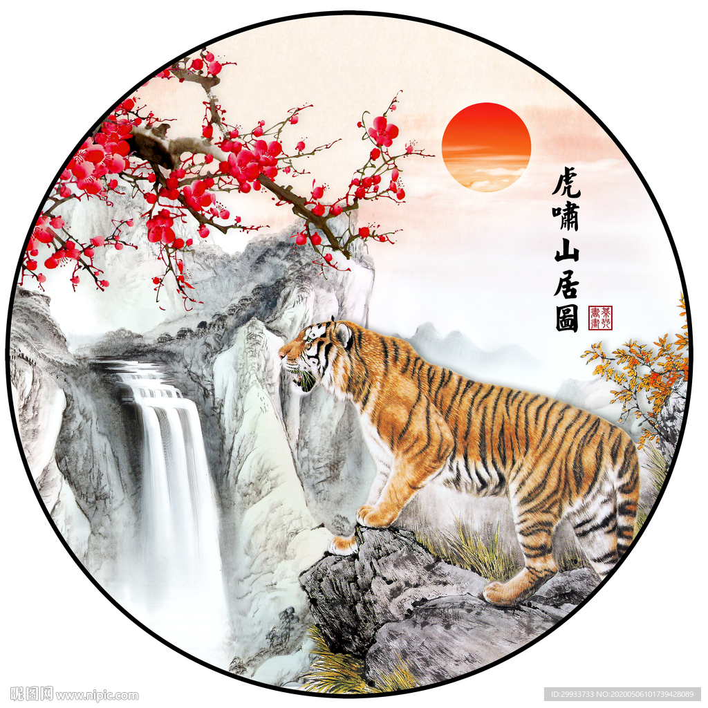 虎啸山居图装饰画
