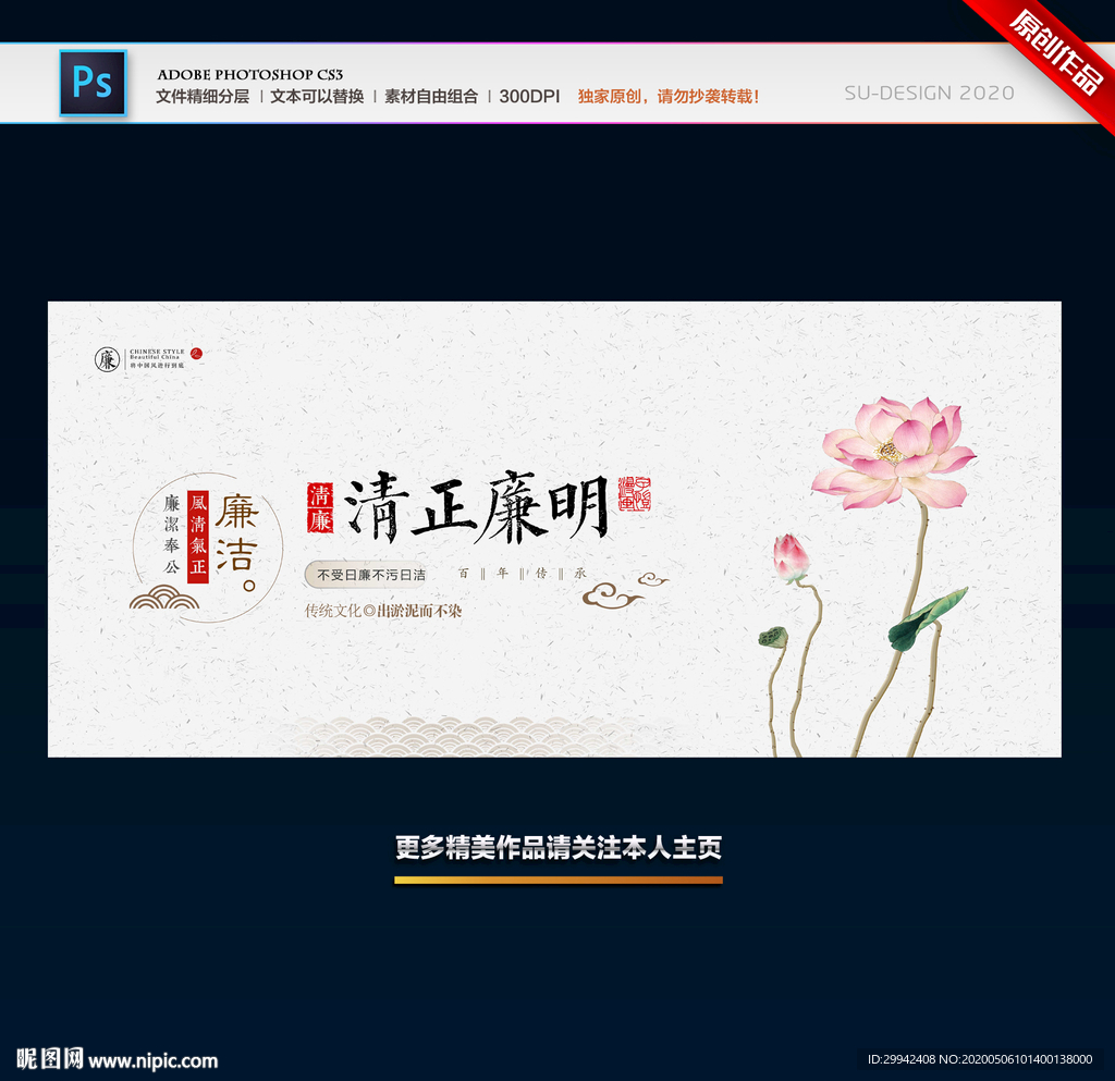 廉洁