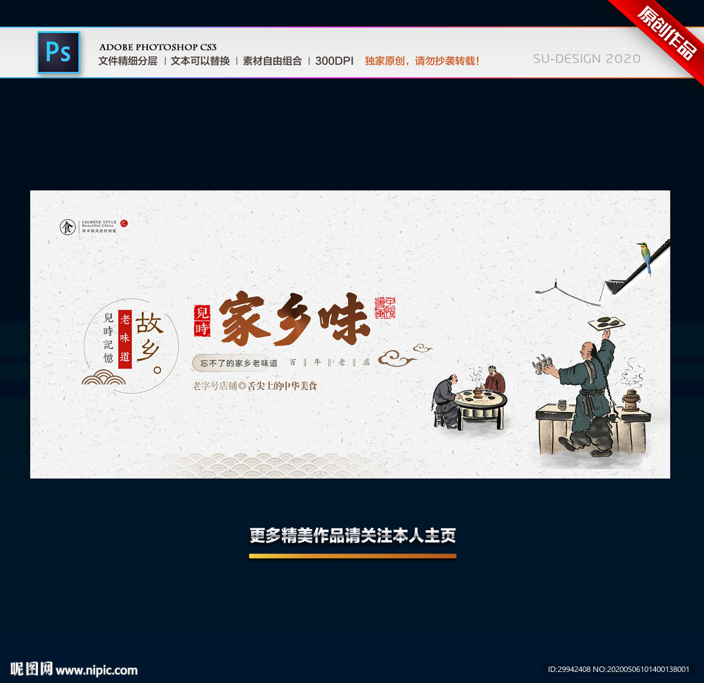 家乡味