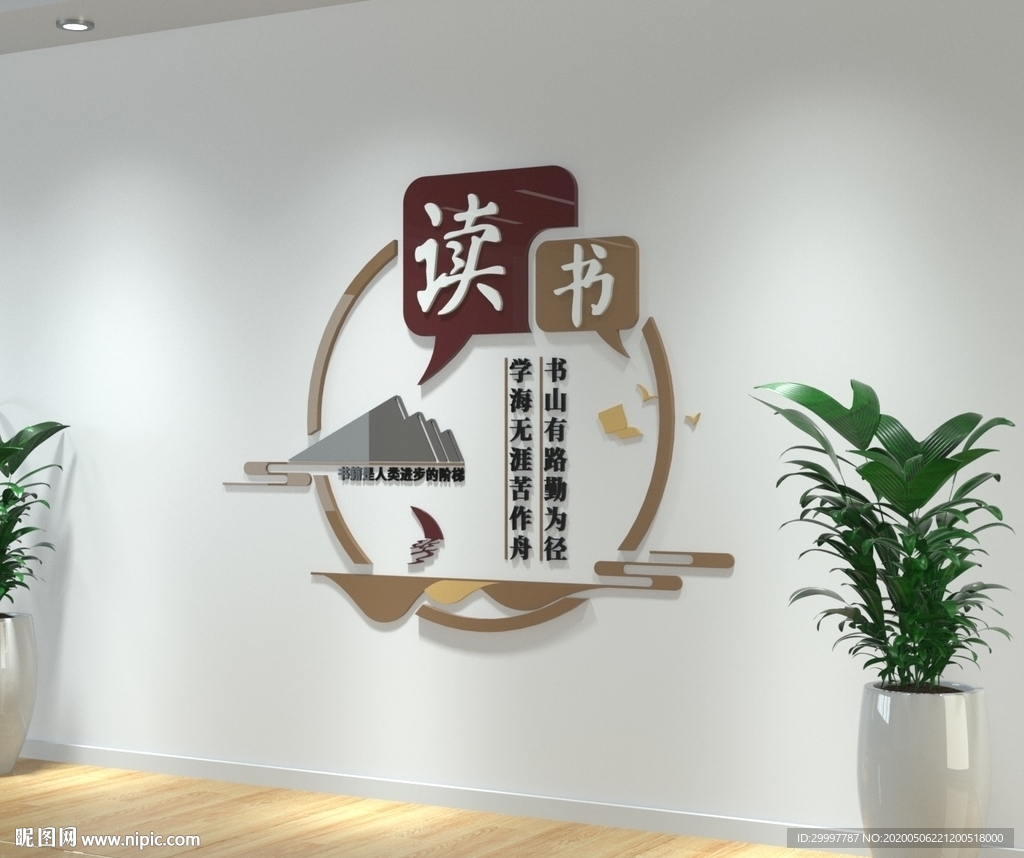 图书馆中国风校园文化墙
