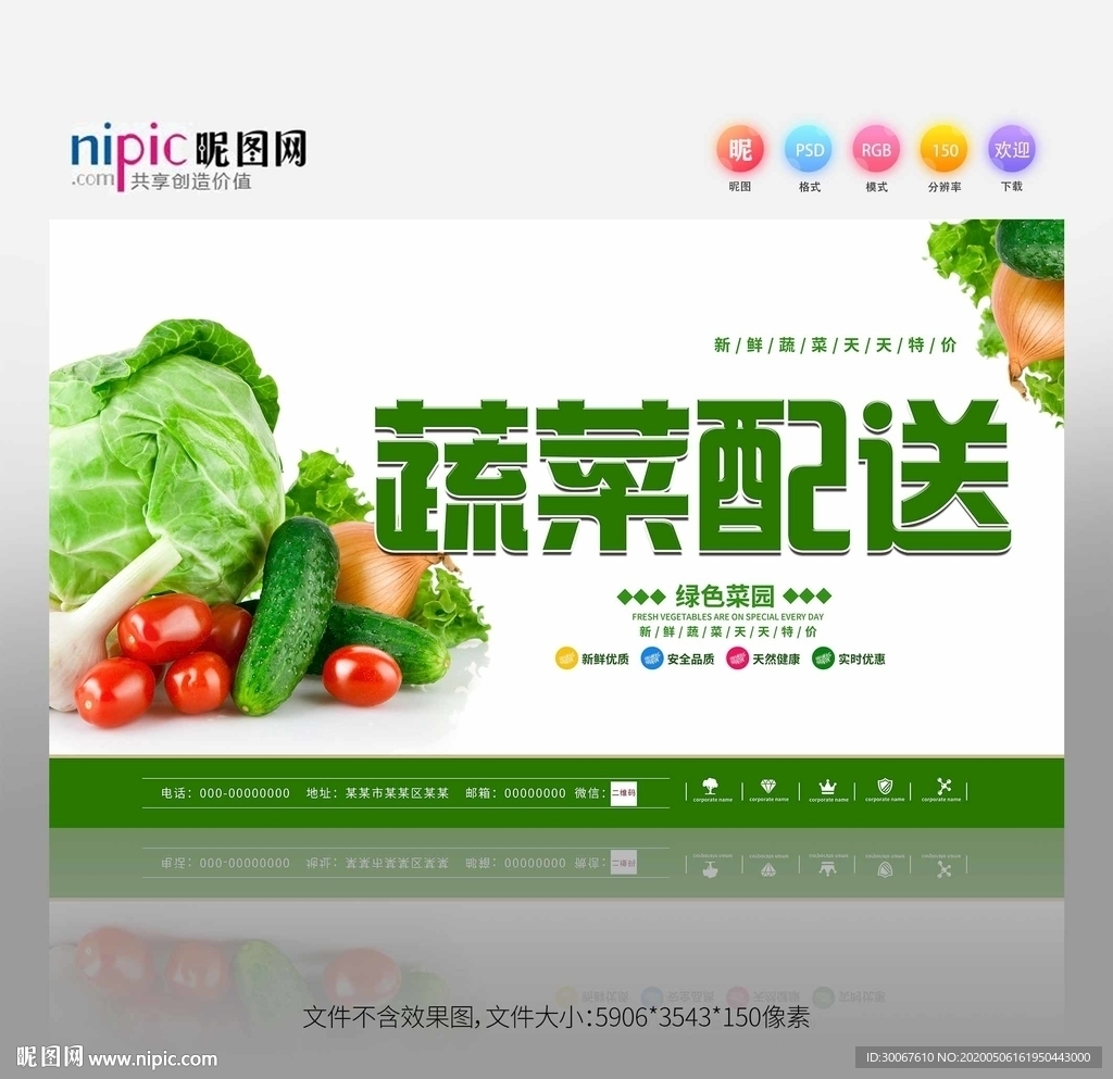 蔬菜海报