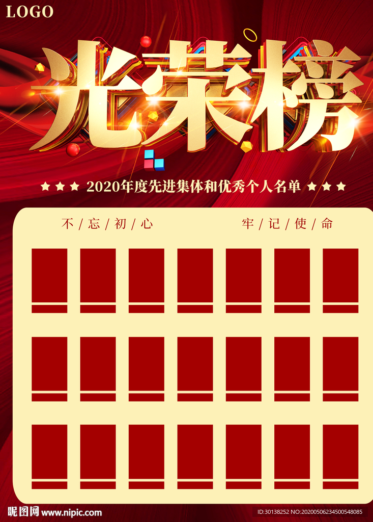 公司学校销售部业绩光荣榜排行榜