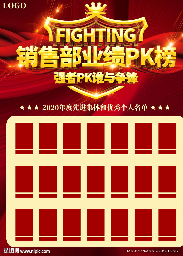 公司销售部业绩排行榜pk榜
