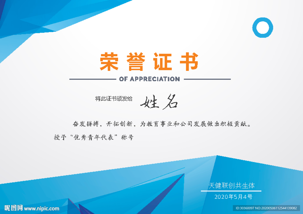 荣誉证书 获奖证书 培训材料