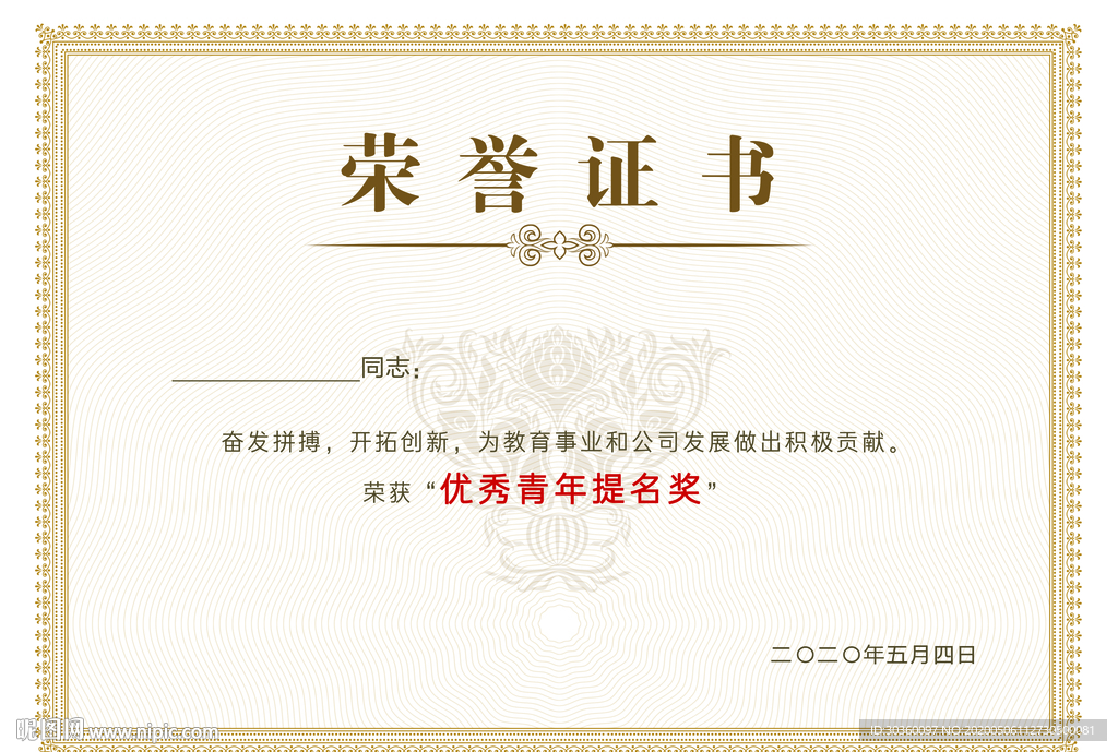 荣誉证书