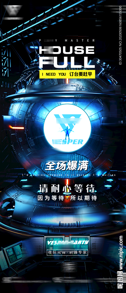酒吧品牌文化宣传海报全场爆满